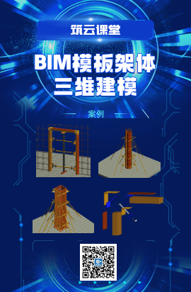 BIM模板架体三维建模